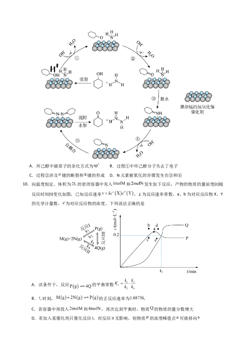 《化学二模模拟卷（山东专用）（考试版）_高考一二三轮复习_化学_2026年-化学高考专项复习_2026年高考第一二三次模拟考试化学-G181_高考化学第二次模拟卷26套_2026版》第3页预览