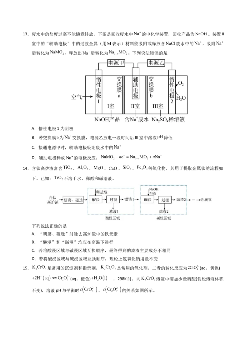 《化学二模模拟卷（山东专用）（考试版）_高考一二三轮复习_化学_2026年-化学高考专项复习_2026年高考第一二三次模拟考试化学-G181_高考化学第二次模拟卷26套_2026版》第5页预览