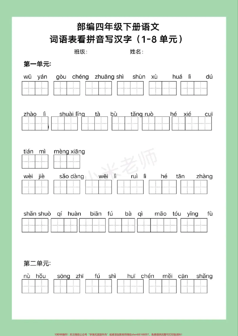《#必考考点#好好学习#四年级语文#看拼音写词语家长为孩子保存练习可打印_最新小学1-9年级各科+幼升小+综合类学习资源汇总包_四年级一线老师整理版资源(全网独家)》第2页预览