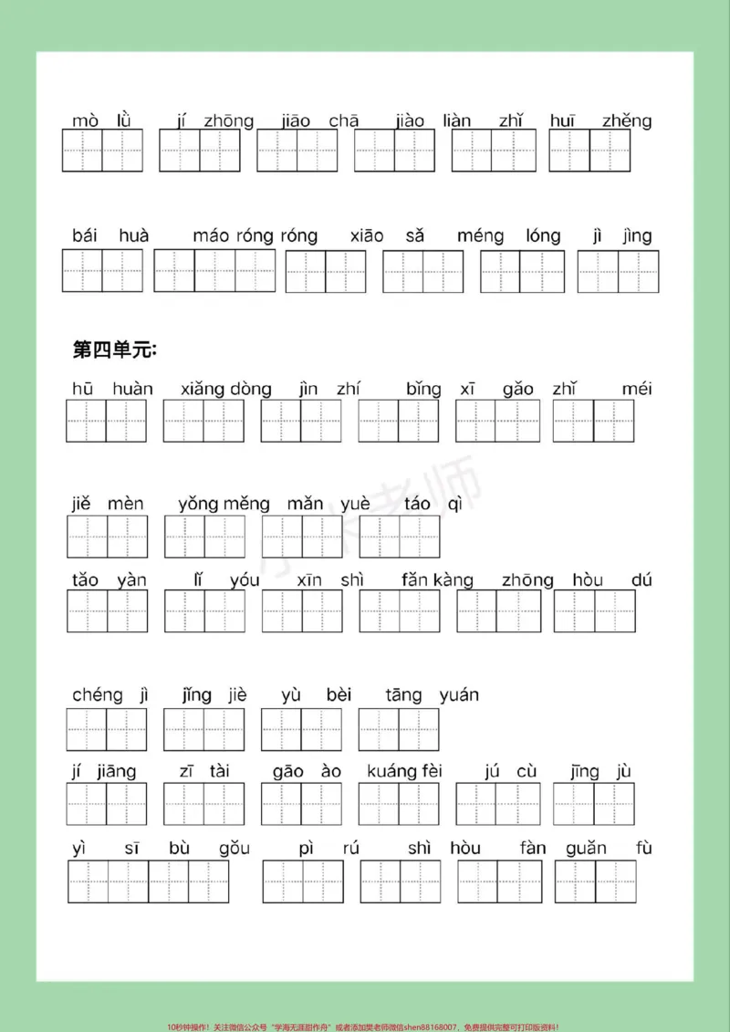 《#必考考点#好好学习#四年级语文#看拼音写词语家长为孩子保存练习可打印_最新小学1-9年级各科+幼升小+综合类学习资源汇总包_四年级一线老师整理版资源(全网独家)》第4页预览