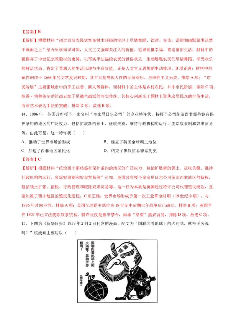 《历史二模模拟卷（福建专用）（全解全析）_高考一二三轮复习_历史_2026年-历史高考专项复习_2026年高考第一二三次模拟考试历史-G181_高考历史第二次模拟卷26套_2026版》第7页预览