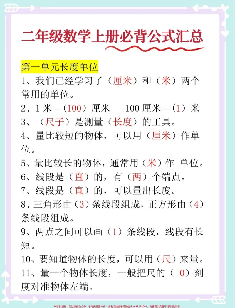 《二年级数学上册必背公式大全。#知识点总结#数学#二年级数学#二年级上册数学#必考考点_最新小学1-9年级各科+幼升小+综合类学习资源汇总包_二年级一线老师整理版资源（全网独家）》第2页预览
