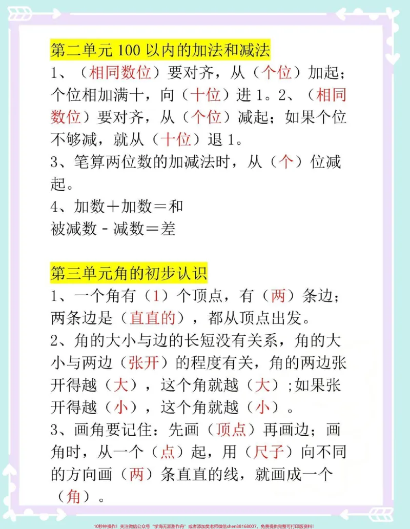 《二年级数学上册必背公式大全。#知识点总结#数学#二年级数学#二年级上册数学#必考考点_最新小学1-9年级各科+幼升小+综合类学习资源汇总包_二年级一线老师整理版资源（全网独家）》第3页预览