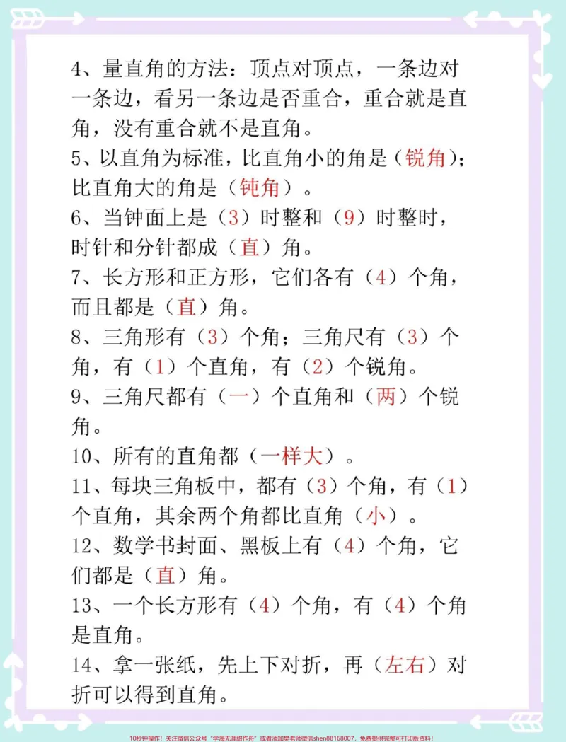 《二年级数学上册必背公式大全。#知识点总结#数学#二年级数学#二年级上册数学#必考考点_最新小学1-9年级各科+幼升小+综合类学习资源汇总包_二年级一线老师整理版资源（全网独家）》第4页预览