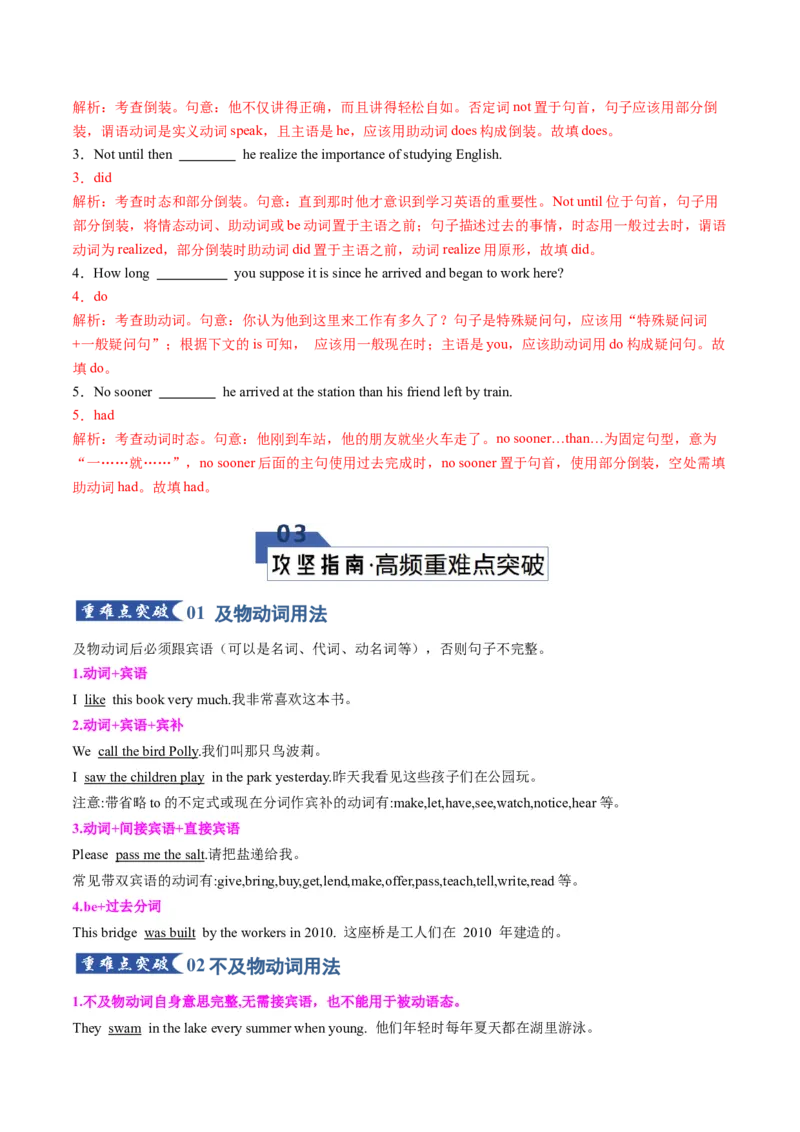 《专题26动词和动词短语（知识清单）（教师版）_高考一二三轮复习_英语_2026年_2026年高考英语一轮复习讲义+练习+课件（新教材新高考）-G55_2026版_知识清单》第5页预览