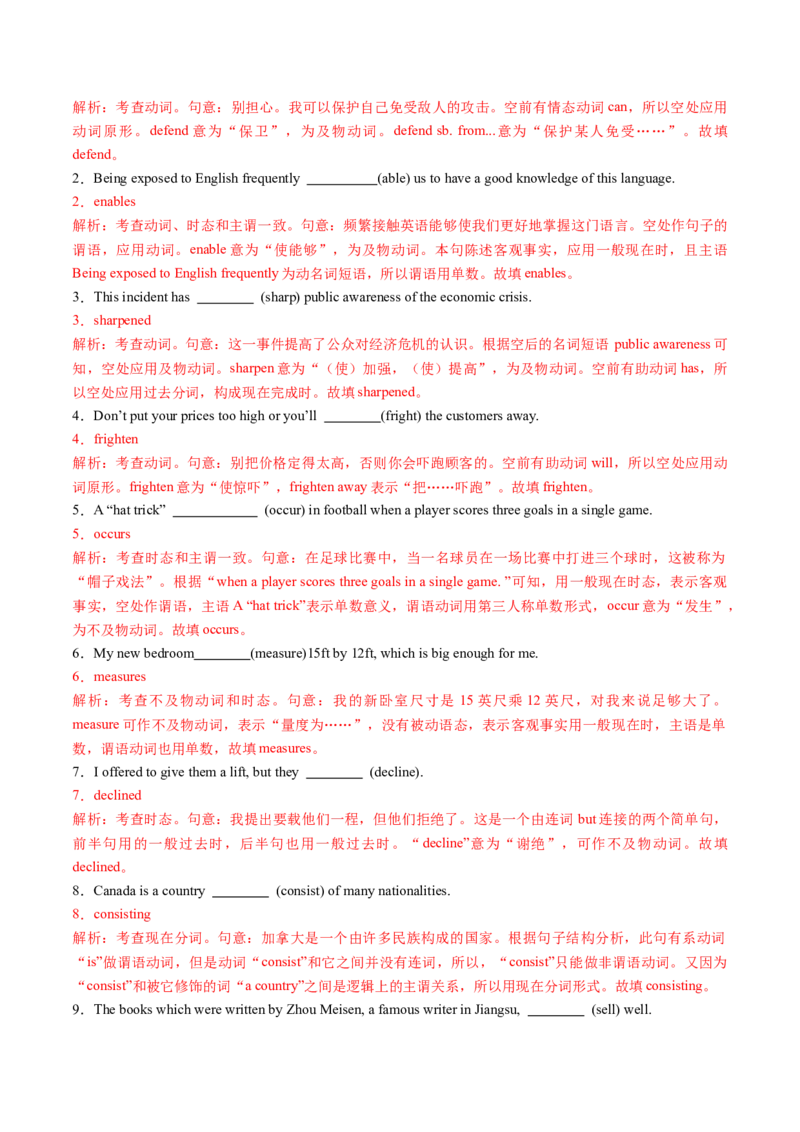《专题26动词和动词短语（知识清单）（教师版）_高考一二三轮复习_英语_2026年_2026年高考英语一轮复习讲义+练习+课件（新教材新高考）-G55_2026版_知识清单》第7页预览