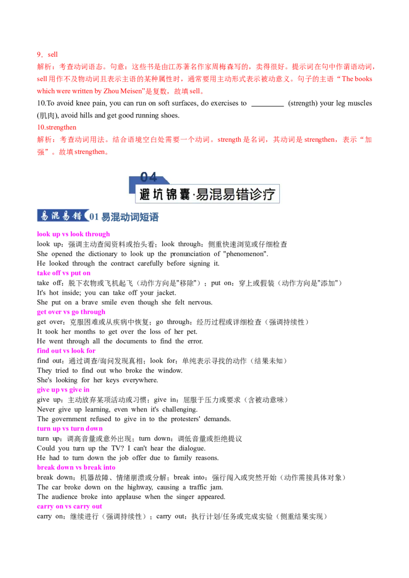 《专题26动词和动词短语（知识清单）（教师版）_高考一二三轮复习_英语_2026年_2026年高考英语一轮复习讲义+练习+课件（新教材新高考）-G55_2026版_知识清单》第8页预览