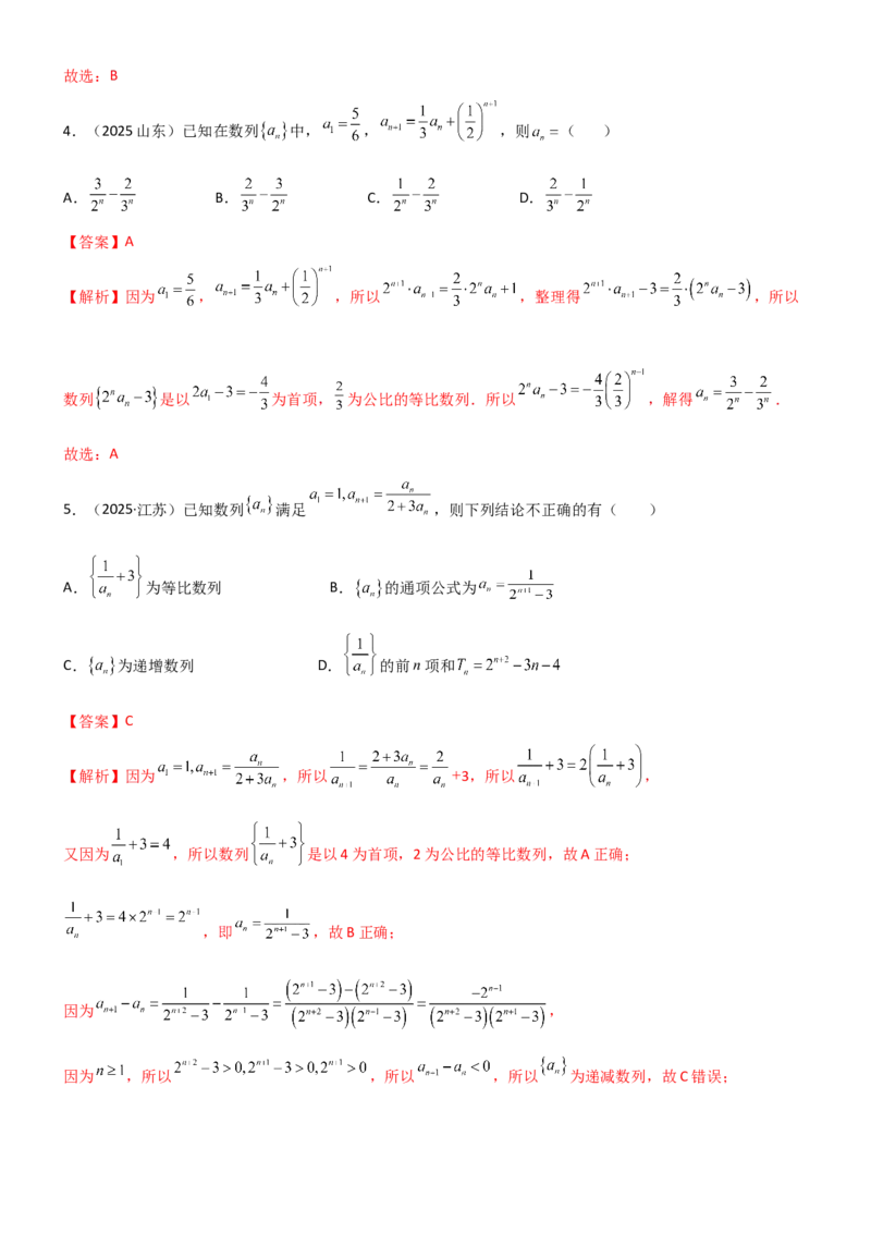 《5.3利用递推公式求通项方法（精练）（试卷版）（教师版）_高考一二三轮复习_数学_2026年_2026年高考数学一轮复习一隅三反（新高考新题型）-G88_资料_2026版》第2页预览