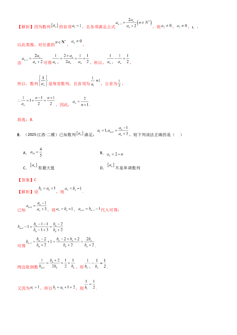 《5.3利用递推公式求通项方法（精练）（试卷版）（教师版）_高考一二三轮复习_数学_2026年_2026年高考数学一轮复习一隅三反（新高考新题型）-G88_资料_2026版》第4页预览