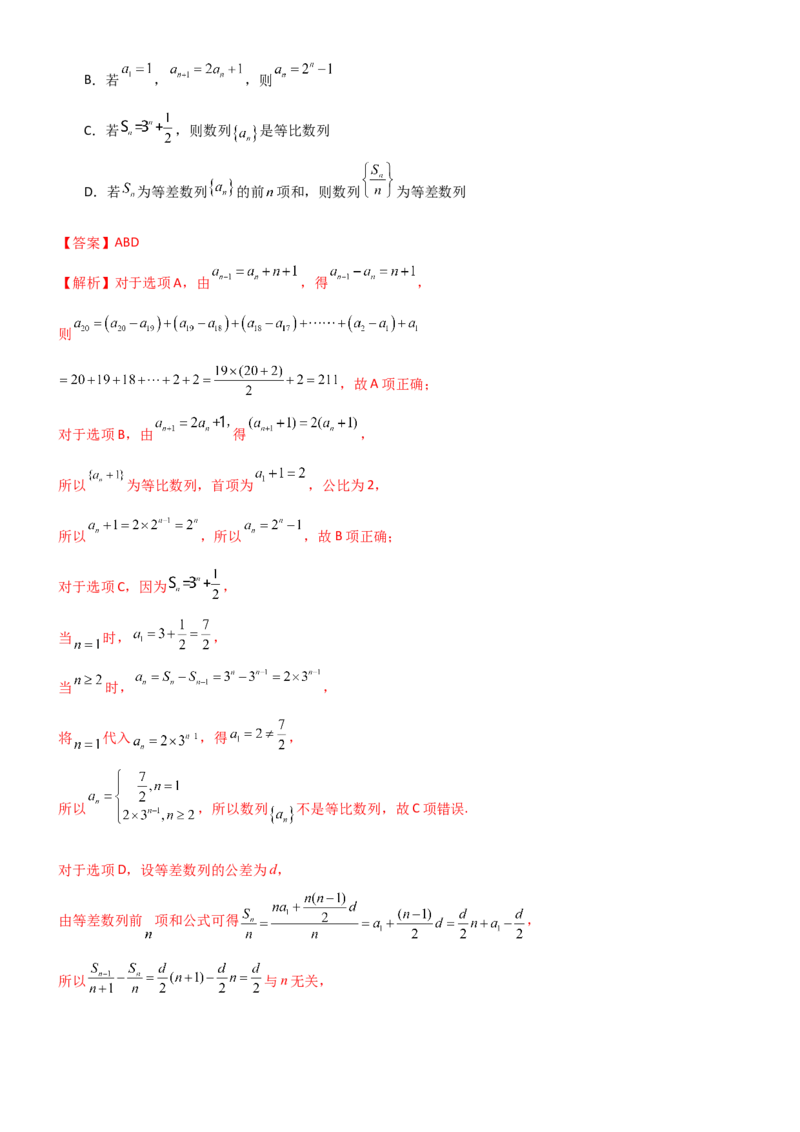《5.3利用递推公式求通项方法（精练）（试卷版）（教师版）_高考一二三轮复习_数学_2026年_2026年高考数学一轮复习一隅三反（新高考新题型）-G88_资料_2026版》第7页预览