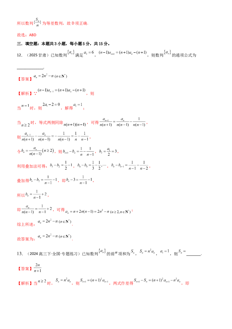 《5.3利用递推公式求通项方法（精练）（试卷版）（教师版）_高考一二三轮复习_数学_2026年_2026年高考数学一轮复习一隅三反（新高考新题型）-G88_资料_2026版》第8页预览