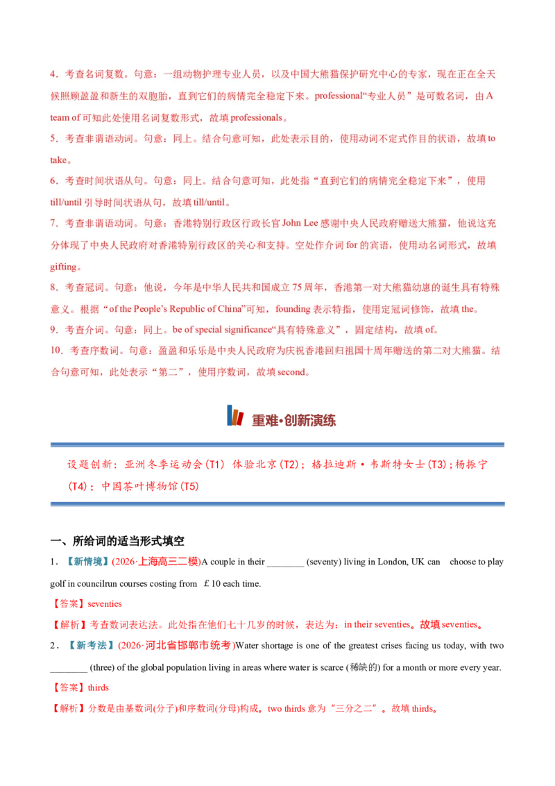 《专题22数词（专项训练）（全国通用）（教师版）_高考一二三轮复习_英语_2027年高考英语一轮更新中_2027年高考英语一轮复习讲义+练习+课件（新教材新高考）-G55_2027版》第10页预览