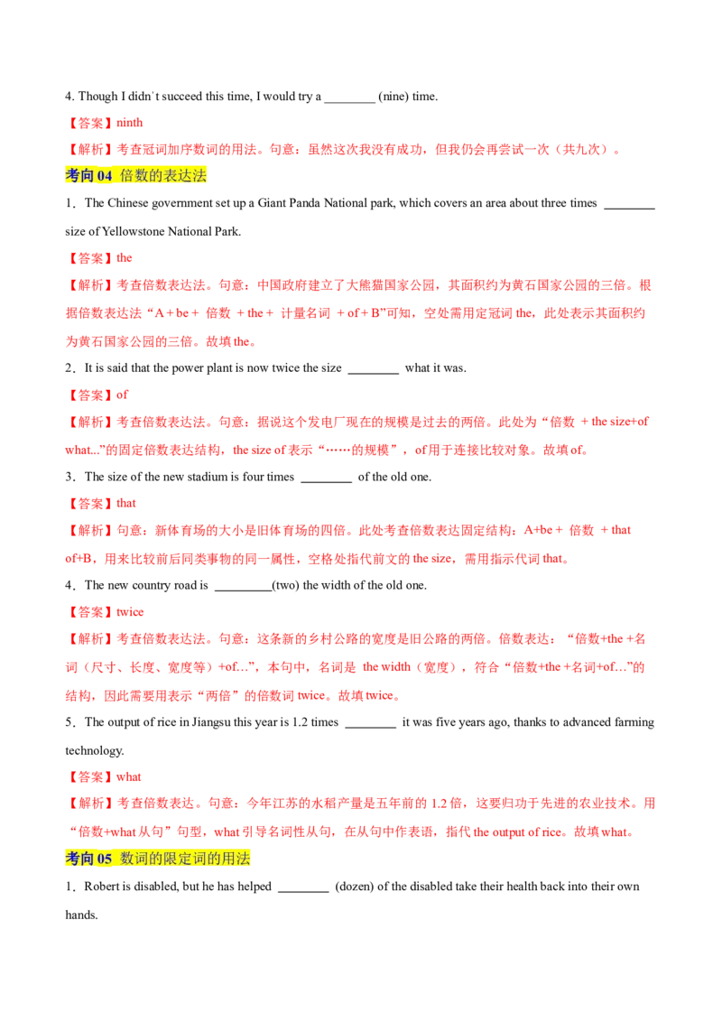 《专题22数词（专项训练）（全国通用）（教师版）_高考一二三轮复习_英语_2027年高考英语一轮更新中_2027年高考英语一轮复习讲义+练习+课件（新教材新高考）-G55_2027版》第4页预览