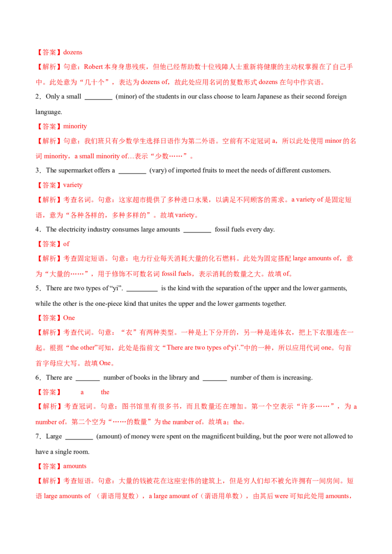 《专题22数词（专项训练）（全国通用）（教师版）_高考一二三轮复习_英语_2027年高考英语一轮更新中_2027年高考英语一轮复习讲义+练习+课件（新教材新高考）-G55_2027版》第5页预览