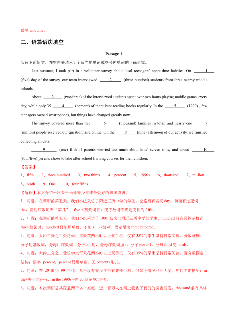 《专题22数词（专项训练）（全国通用）（教师版）_高考一二三轮复习_英语_2027年高考英语一轮更新中_2027年高考英语一轮复习讲义+练习+课件（新教材新高考）-G55_2027版》第6页预览