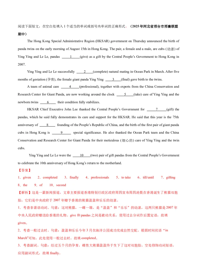 《专题22数词（专项训练）（全国通用）（教师版）_高考一二三轮复习_英语_2027年高考英语一轮更新中_2027年高考英语一轮复习讲义+练习+课件（新教材新高考）-G55_2027版》第9页预览
