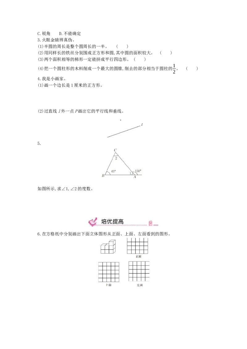 《第1课时图形的认识-冀教版（含答案）_26春小学语数英道科各版本《课件+教案》_26春各版本数学《课件+教案》1-6年级下册_26春冀教版数学《课件+教案》1-6年级下册_其他资源_2.图形与几何》第2页预览