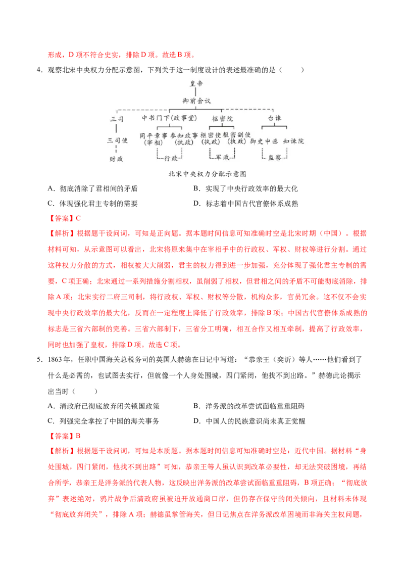 《历史一模突破卷（天津专用）（全解全析）_高考一二三轮复习_历史_2026年-历史高考专项复习_2026年高考第一二三次模拟考试历史-G181_高考历史第一次模拟卷23套_2026版》第3页预览