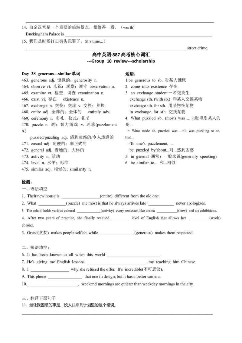 《Group10review-scholarship36-40基础练_高考一二三轮复习_英语_2026年_42026届高三英语上学期一轮复习专项训练》第2页预览