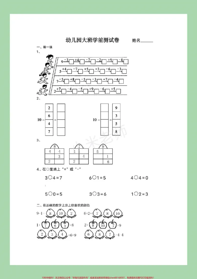 《#幼小衔接#一年级#数学家长为孩子保存下来练习吧！_最新小学1-9年级各科+幼升小+综合类学习资源汇总包_价值20万元！最新小学1-9年级各科+幼升小+综合类学习资源汇总包》第2页预览