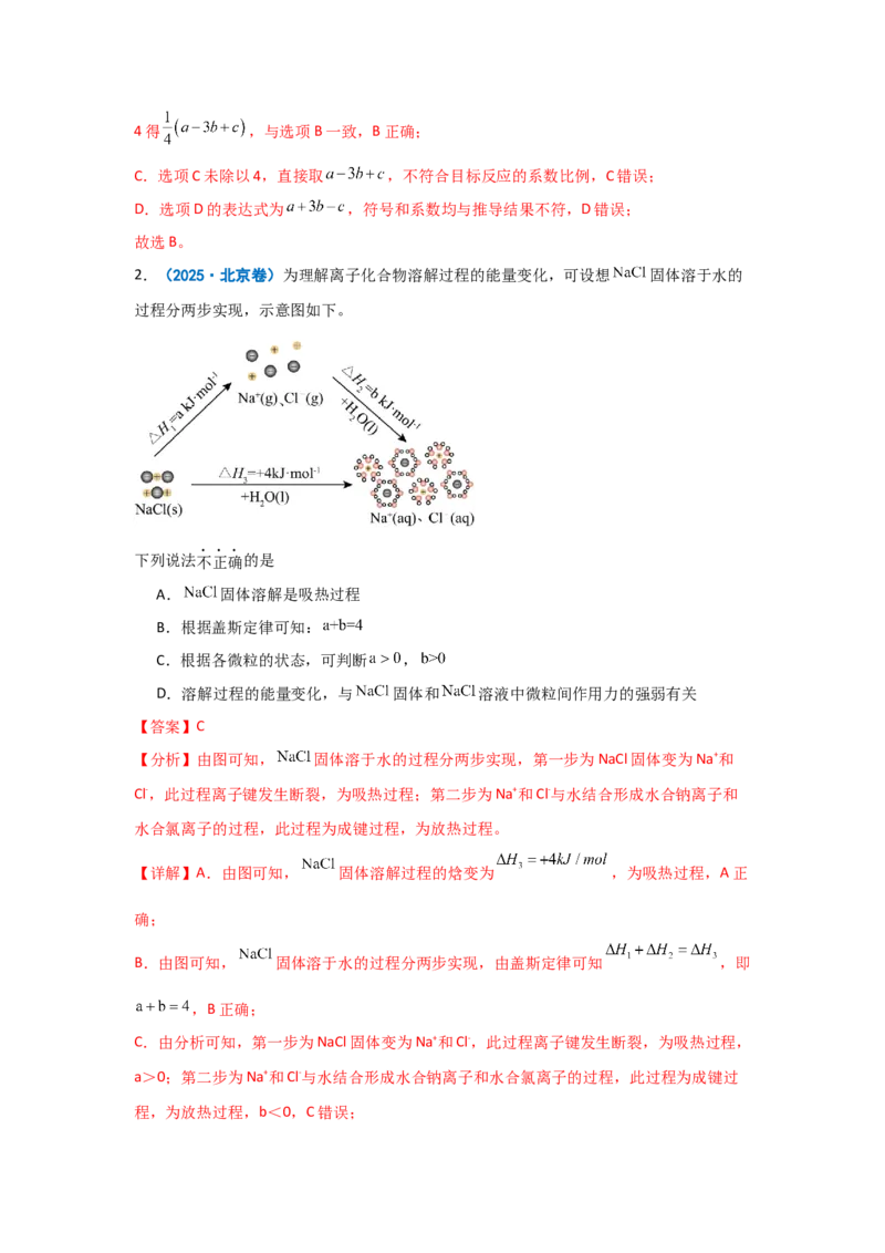 《化学二轮复习专题07化学反应的热效应反应历程（原卷）_高考一二三轮复习_化学_2026年-化学高考二轮复习_62026届高考化学二轮复习专题专项训练》第3页预览