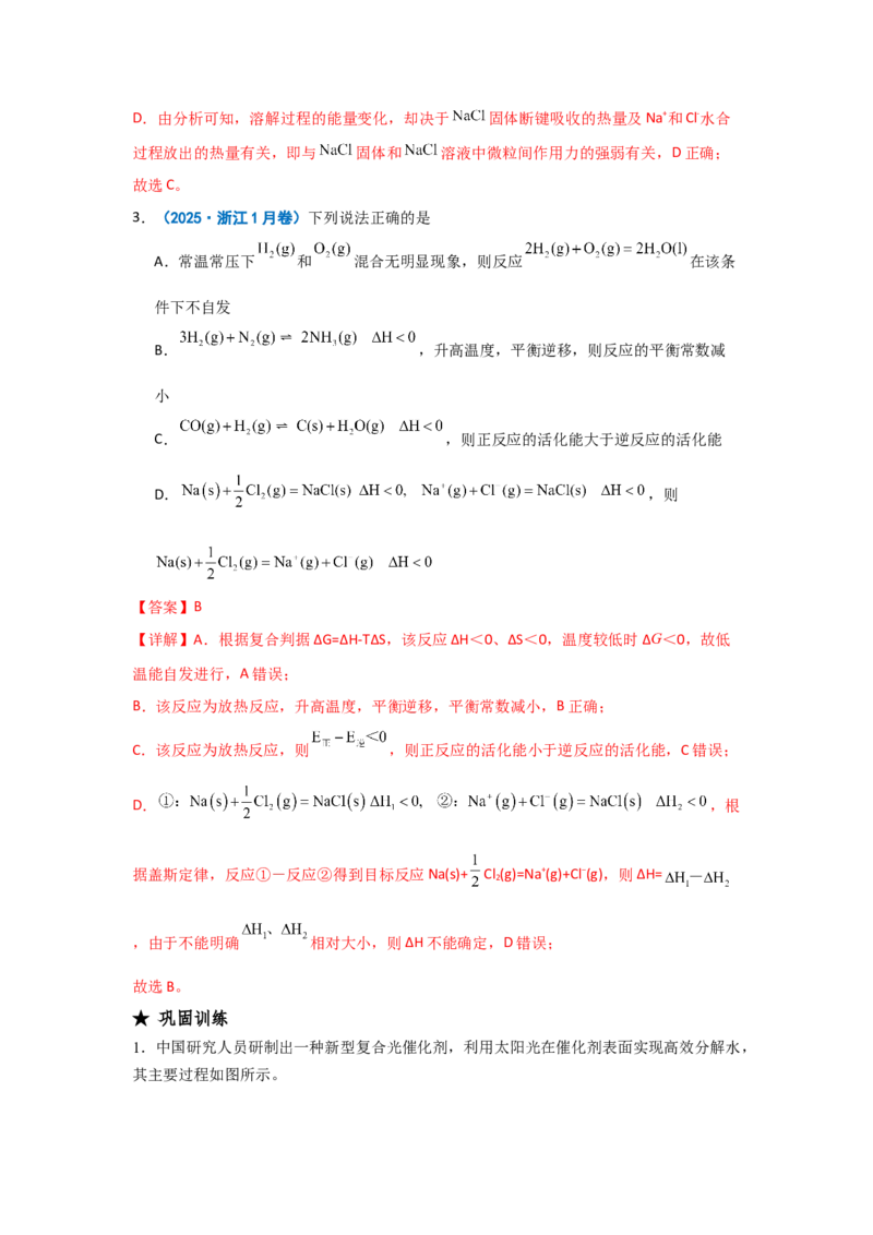 《化学二轮复习专题07化学反应的热效应反应历程（原卷）_高考一二三轮复习_化学_2026年-化学高考二轮复习_62026届高考化学二轮复习专题专项训练》第4页预览