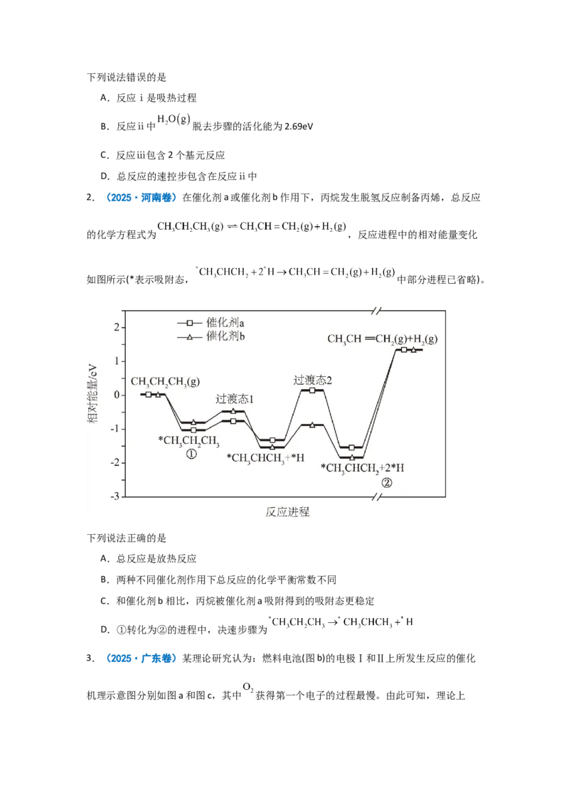《化学二轮复习专题07化学反应的热效应反应历程（原卷）_高考一二三轮复习_化学_2026年-化学高考二轮复习_62026届高考化学二轮复习专题专项训练》第8页预览