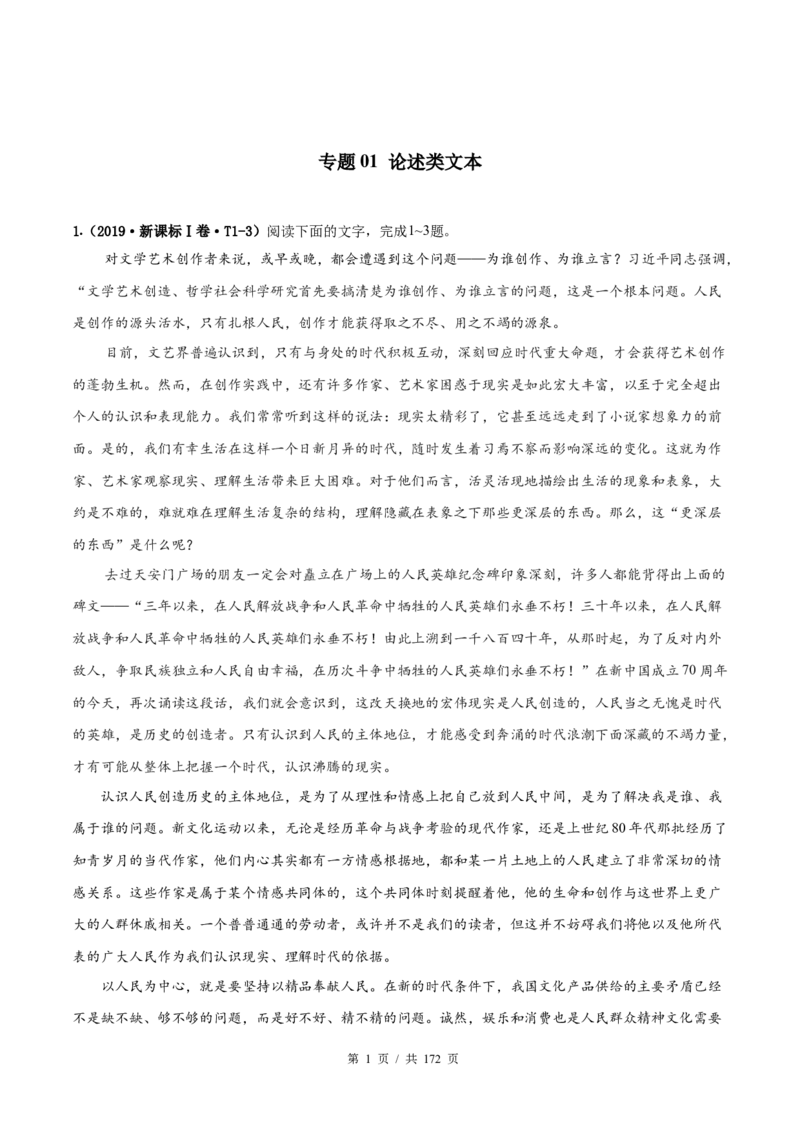《专题01论述类文本阅读2010-2019年近10年高考语文真题分项版汇编（学生版）(1)_初高中资料库_高中资料库（转存避免链接过期失效）_高中语文》第1页预览