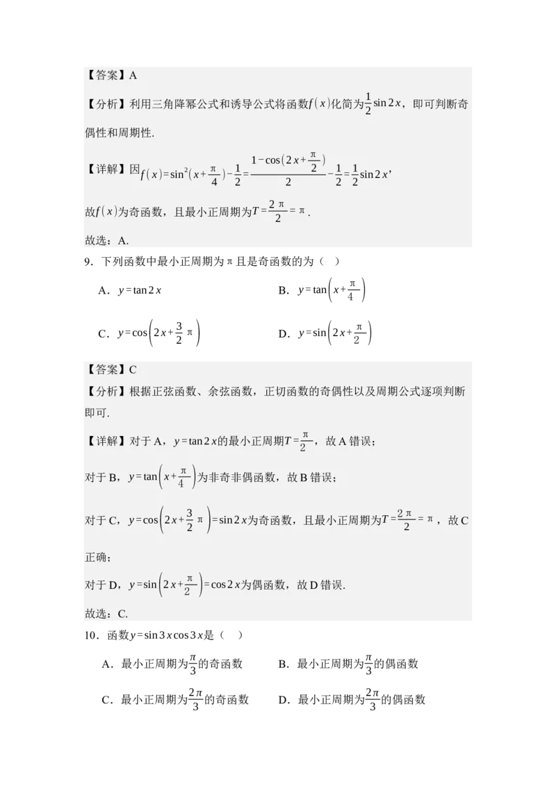 《4.7正弦函数的图像与性质（讲义）（教师版）_高考一二三轮复习_数学_2026年_2026年体育单招数学零基础一轮总复习-G412_资料》第10页预览