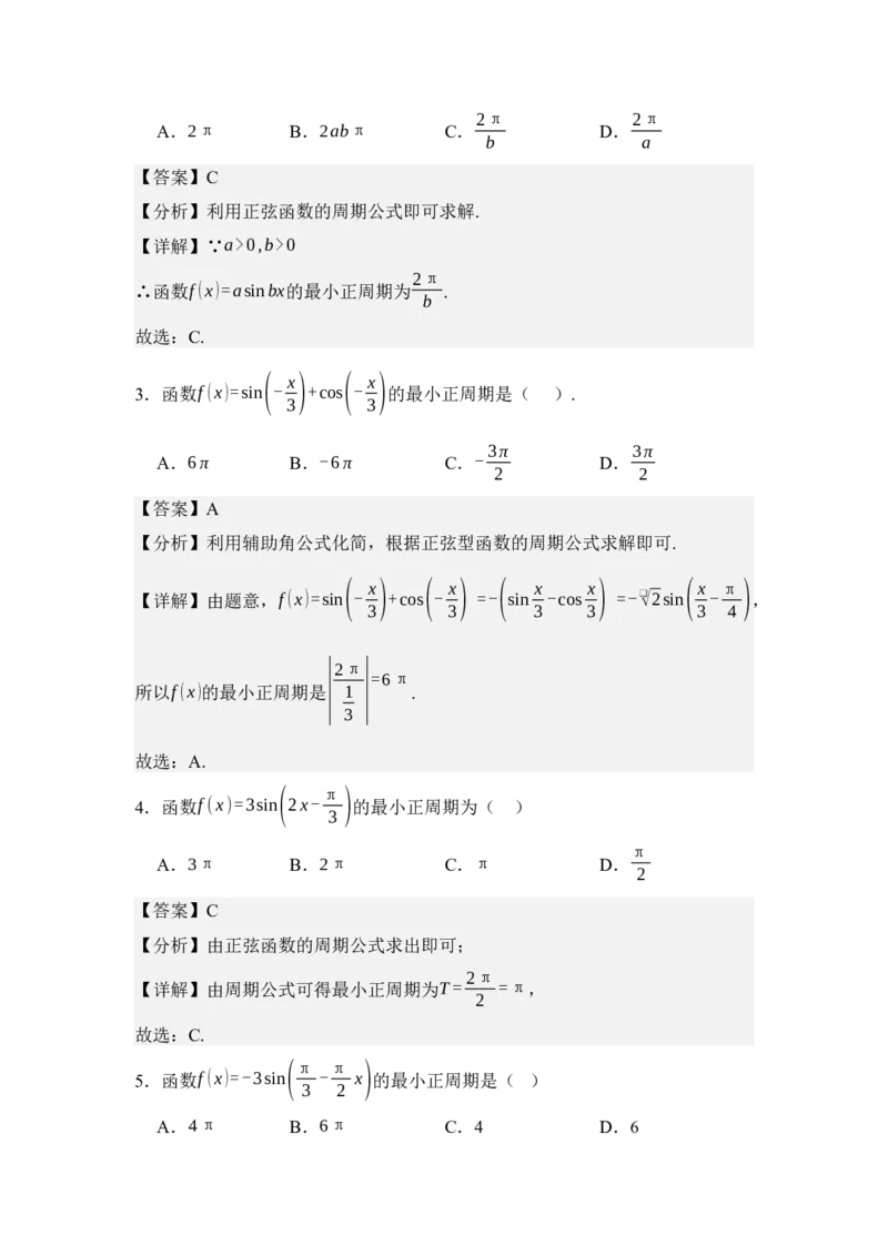 《4.7正弦函数的图像与性质（讲义）（教师版）_高考一二三轮复习_数学_2026年_2026年体育单招数学零基础一轮总复习-G412_资料》第4页预览