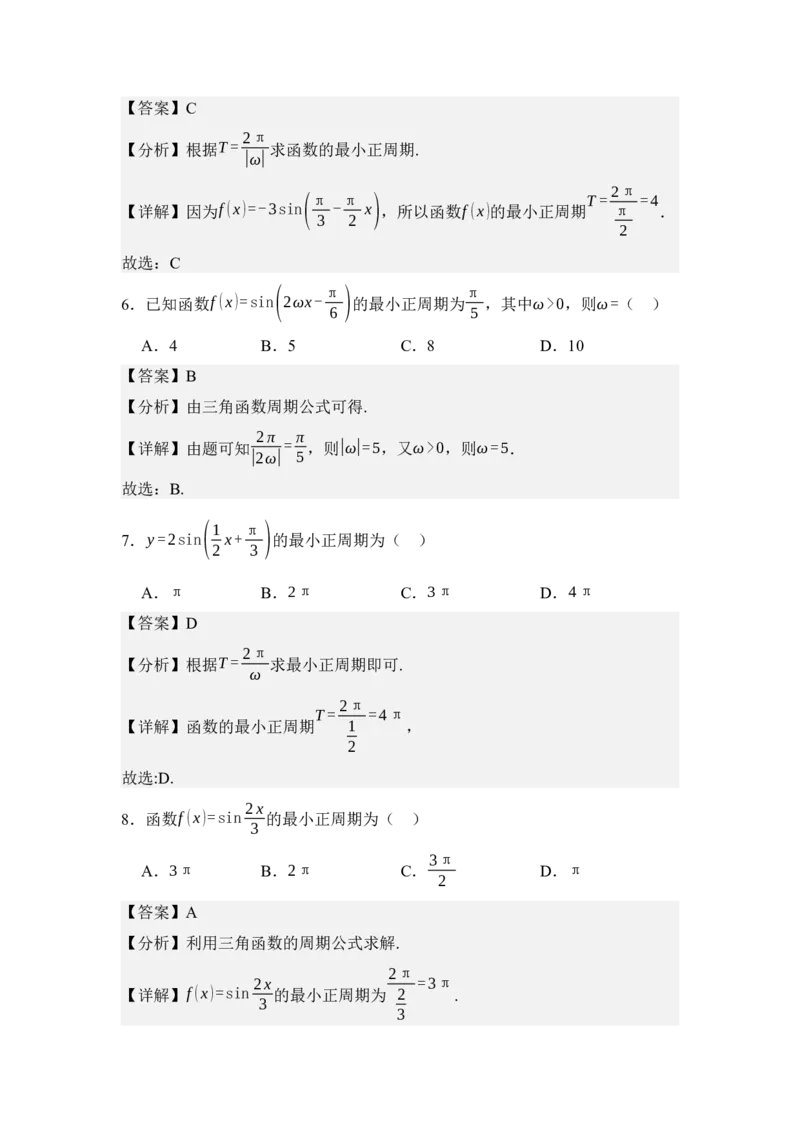 《4.7正弦函数的图像与性质（讲义）（教师版）_高考一二三轮复习_数学_2026年_2026年体育单招数学零基础一轮总复习-G412_资料》第5页预览