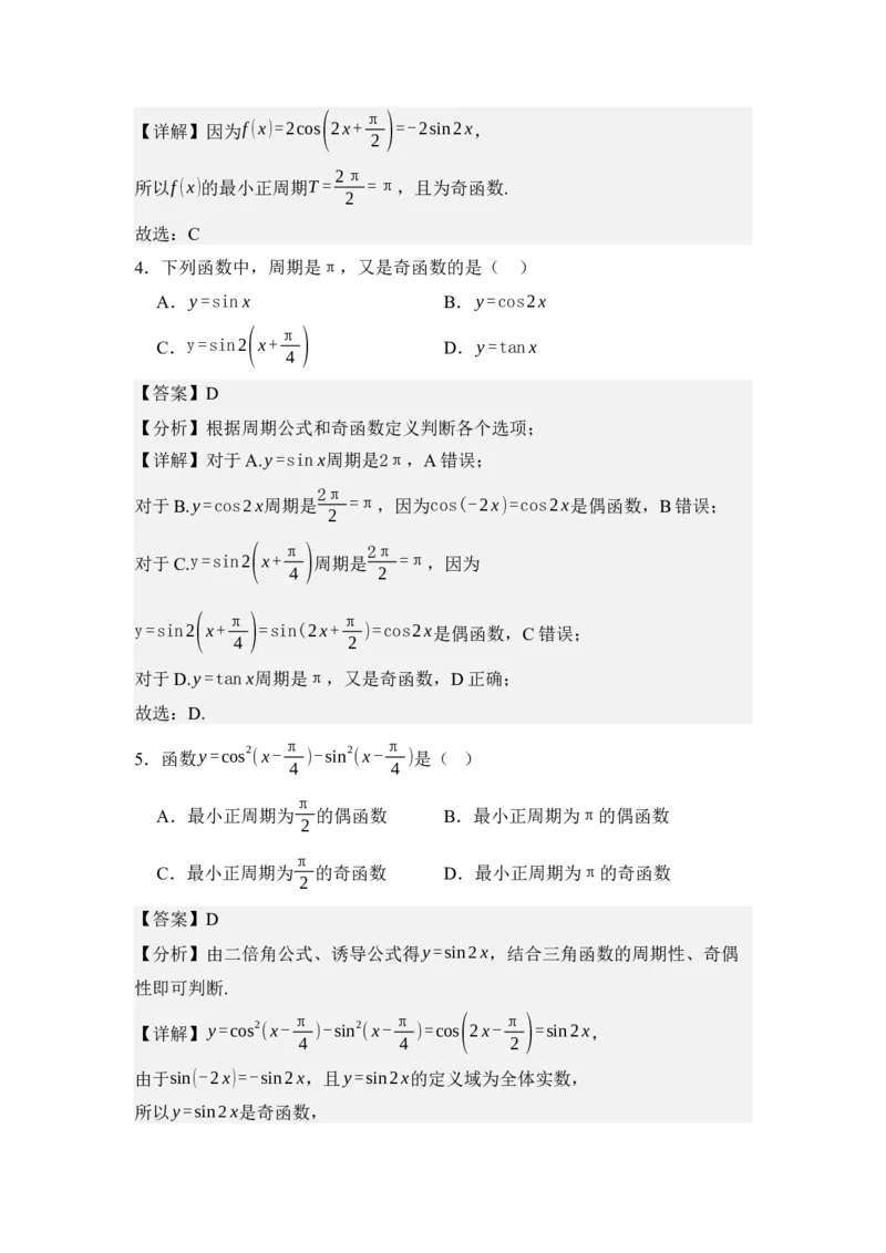 《4.7正弦函数的图像与性质（讲义）（教师版）_高考一二三轮复习_数学_2026年_2026年体育单招数学零基础一轮总复习-G412_资料》第8页预览