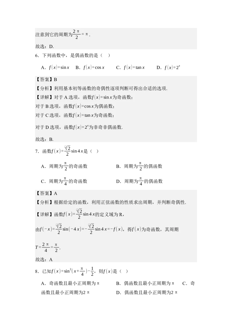 《4.7正弦函数的图像与性质（讲义）（教师版）_高考一二三轮复习_数学_2026年_2026年体育单招数学零基础一轮总复习-G412_资料》第9页预览