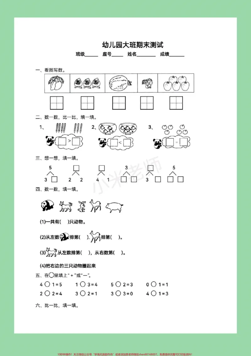 《#幼小衔接#一年级#数学幼小衔接很重要提前预习吧_最新小学1-9年级各科+幼升小+综合类学习资源汇总包_价值20万元!最新小学1-9年级各科+幼升小+综合类学习资源汇总包》第2页预览