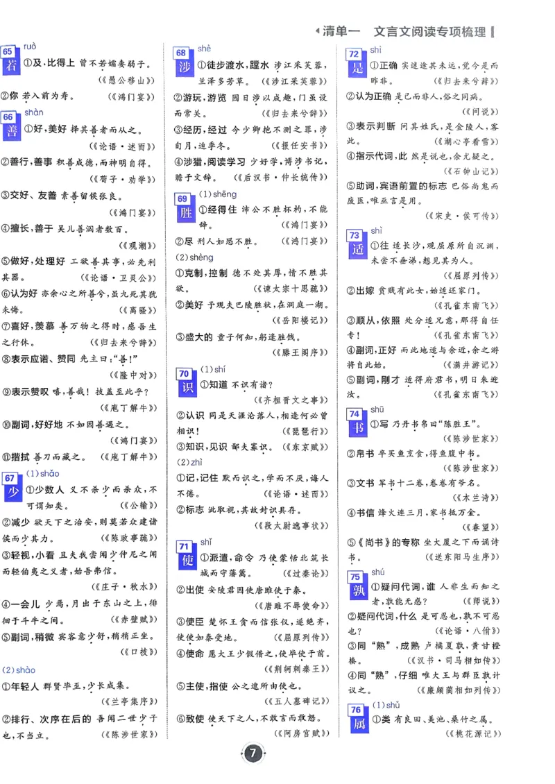 《晨读晚背_2027高中必刷题_必刷题2027_2027高一高二必刷题_高考必刷题_高中必刷题_2027版高中《必刷题600分考点700分考法》（全科）_27版语文》第10页预览