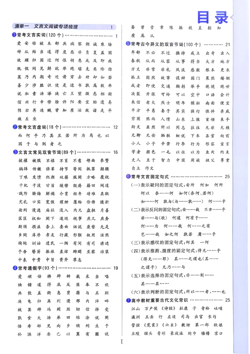 《晨读晚背_2027高中必刷题_必刷题2027_2027高一高二必刷题_高考必刷题_高中必刷题_2027版高中《必刷题600分考点700分考法》（全科）_27版语文》第2页预览