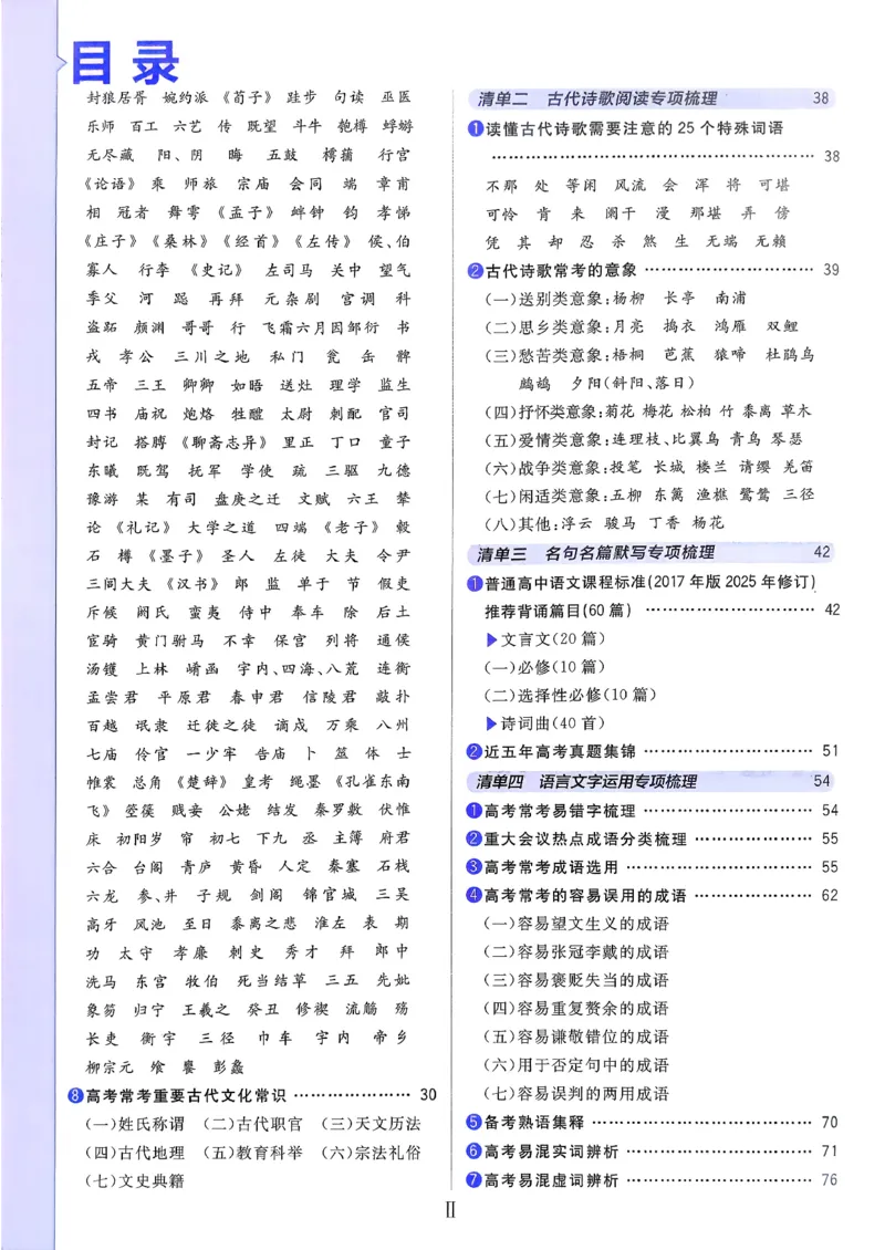 《晨读晚背_2027高中必刷题_必刷题2027_2027高一高二必刷题_高考必刷题_高中必刷题_2027版高中《必刷题600分考点700分考法》（全科）_27版语文》第3页预览