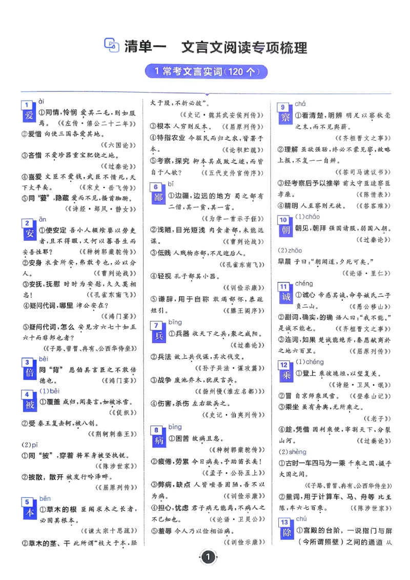 《晨读晚背_2027高中必刷题_必刷题2027_2027高一高二必刷题_高考必刷题_高中必刷题_2027版高中《必刷题600分考点700分考法》（全科）_27版语文》第4页预览