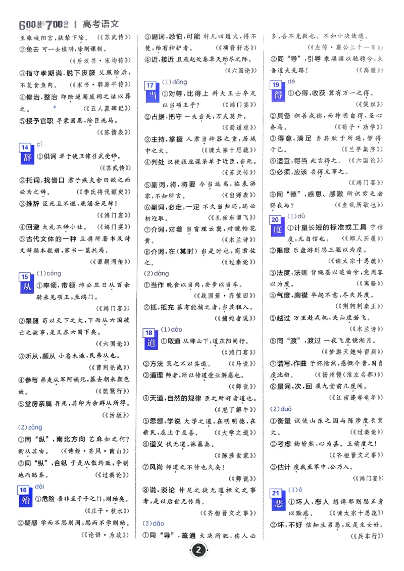 《晨读晚背_2027高中必刷题_必刷题2027_2027高一高二必刷题_高考必刷题_高中必刷题_2027版高中《必刷题600分考点700分考法》（全科）_27版语文》第5页预览