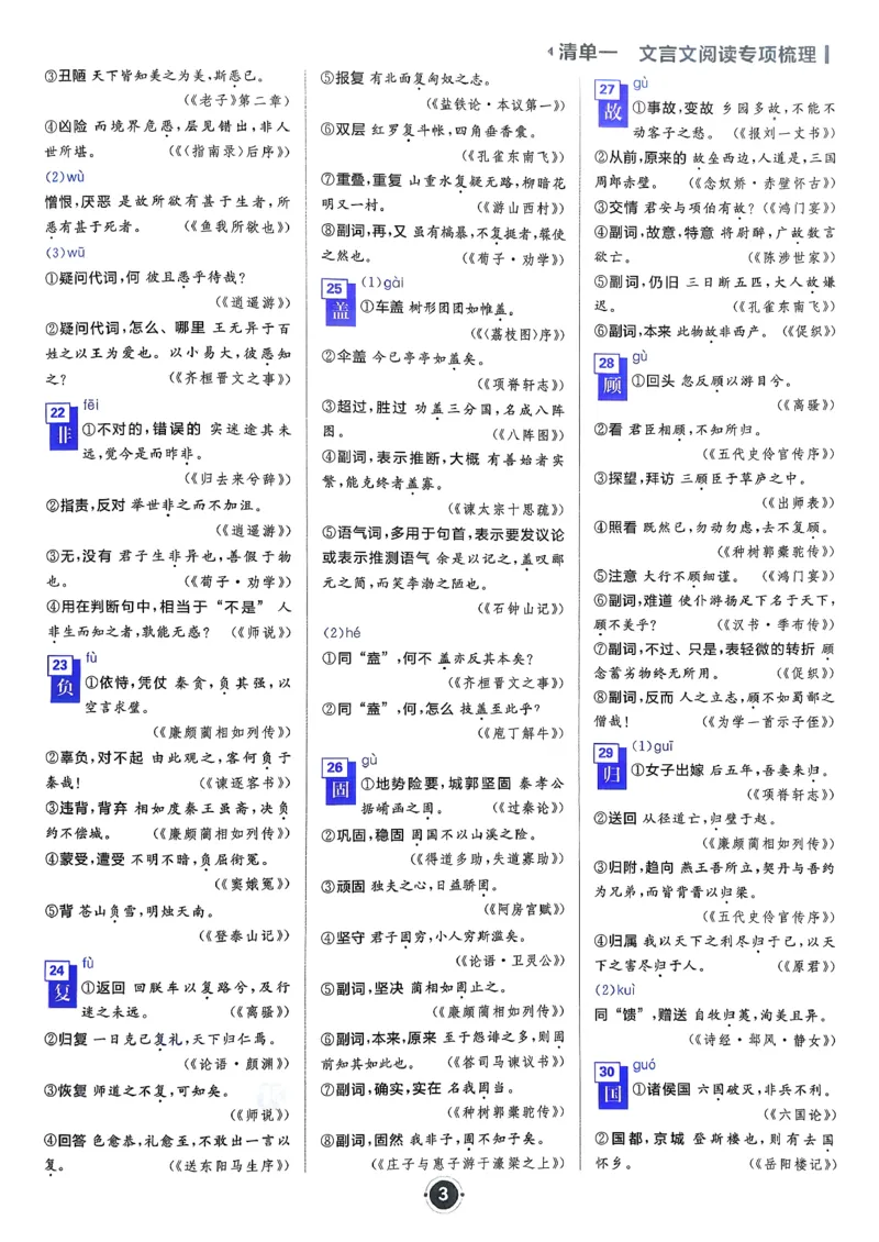 《晨读晚背_2027高中必刷题_必刷题2027_2027高一高二必刷题_高考必刷题_高中必刷题_2027版高中《必刷题600分考点700分考法》（全科）_27版语文》第6页预览