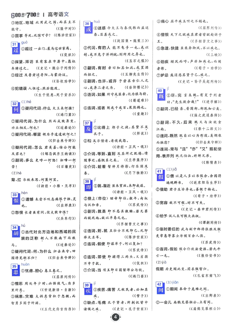 《晨读晚背_2027高中必刷题_必刷题2027_2027高一高二必刷题_高考必刷题_高中必刷题_2027版高中《必刷题600分考点700分考法》（全科）_27版语文》第7页预览