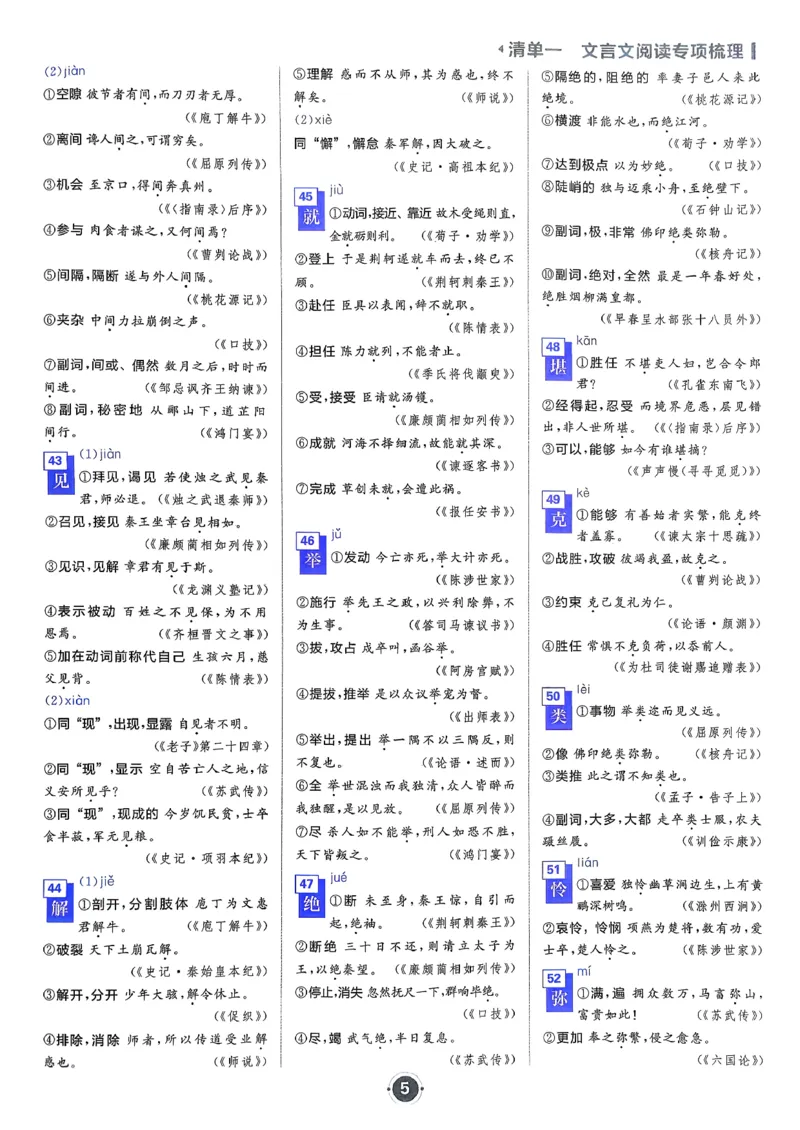 《晨读晚背_2027高中必刷题_必刷题2027_2027高一高二必刷题_高考必刷题_高中必刷题_2027版高中《必刷题600分考点700分考法》（全科）_27版语文》第8页预览