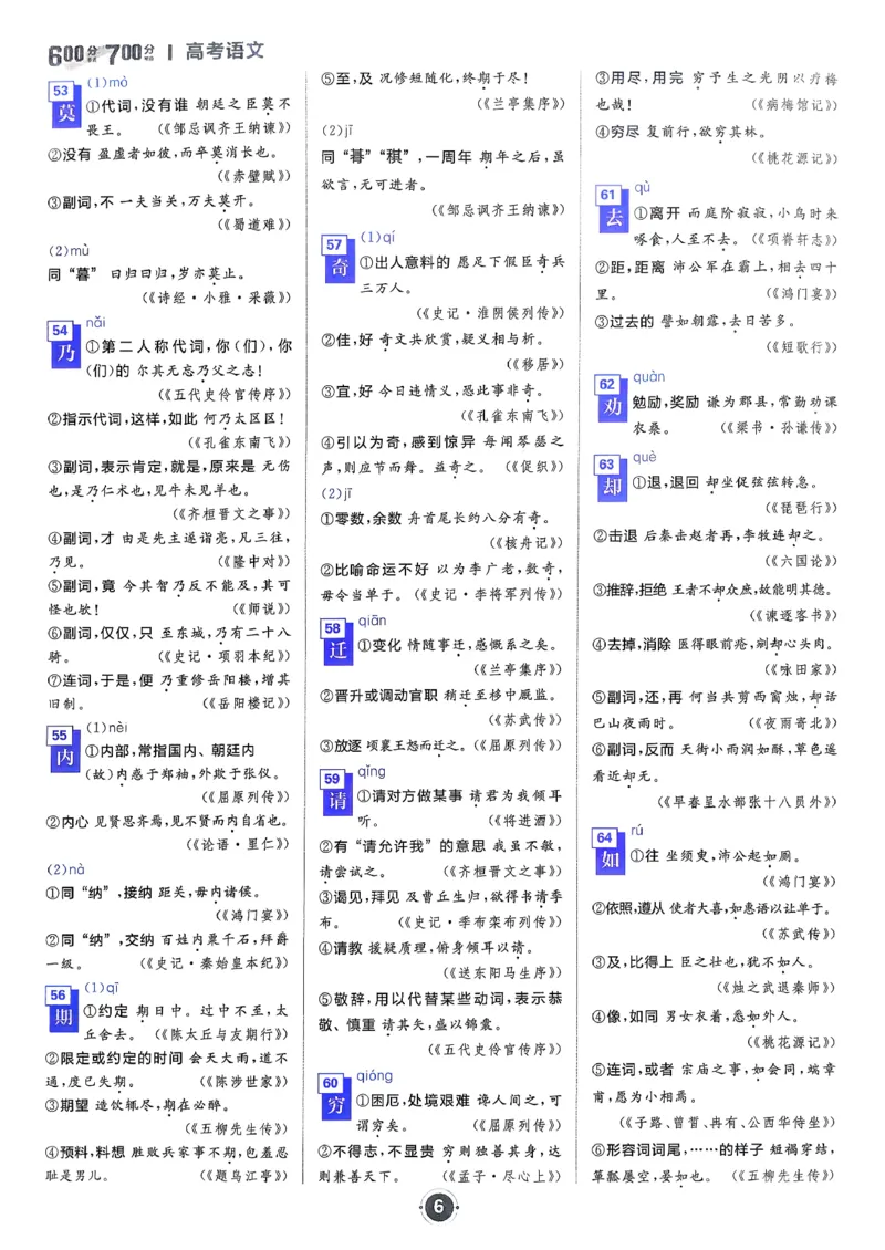 《晨读晚背_2027高中必刷题_必刷题2027_2027高一高二必刷题_高考必刷题_高中必刷题_2027版高中《必刷题600分考点700分考法》（全科）_27版语文》第9页预览