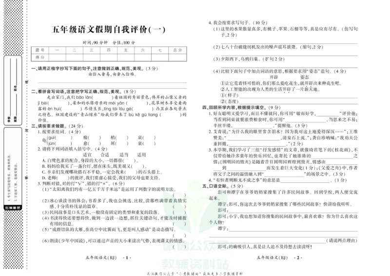 《快乐寒假自主课堂五年级语文人教版试卷_07.小学语文、英语、数学专区_小学寒假教辅汇总_1~6年级快乐寒假·自主课堂》第1页预览