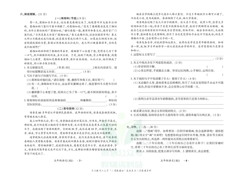 《快乐寒假自主课堂五年级语文人教版试卷_07.小学语文、英语、数学专区_小学寒假教辅汇总_1~6年级快乐寒假·自主课堂》第2页预览