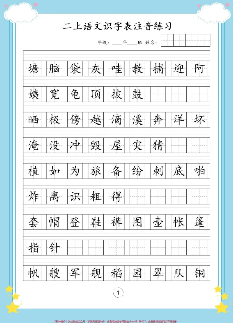 《二年级上册语文生字注音练习。#二年级上册语文#注音#同步生字#二年级#二年级语文》第2页预览