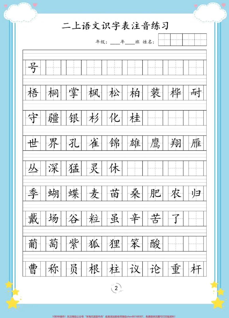 《二年级上册语文生字注音练习。#二年级上册语文#注音#同步生字#二年级#二年级语文》第3页预览