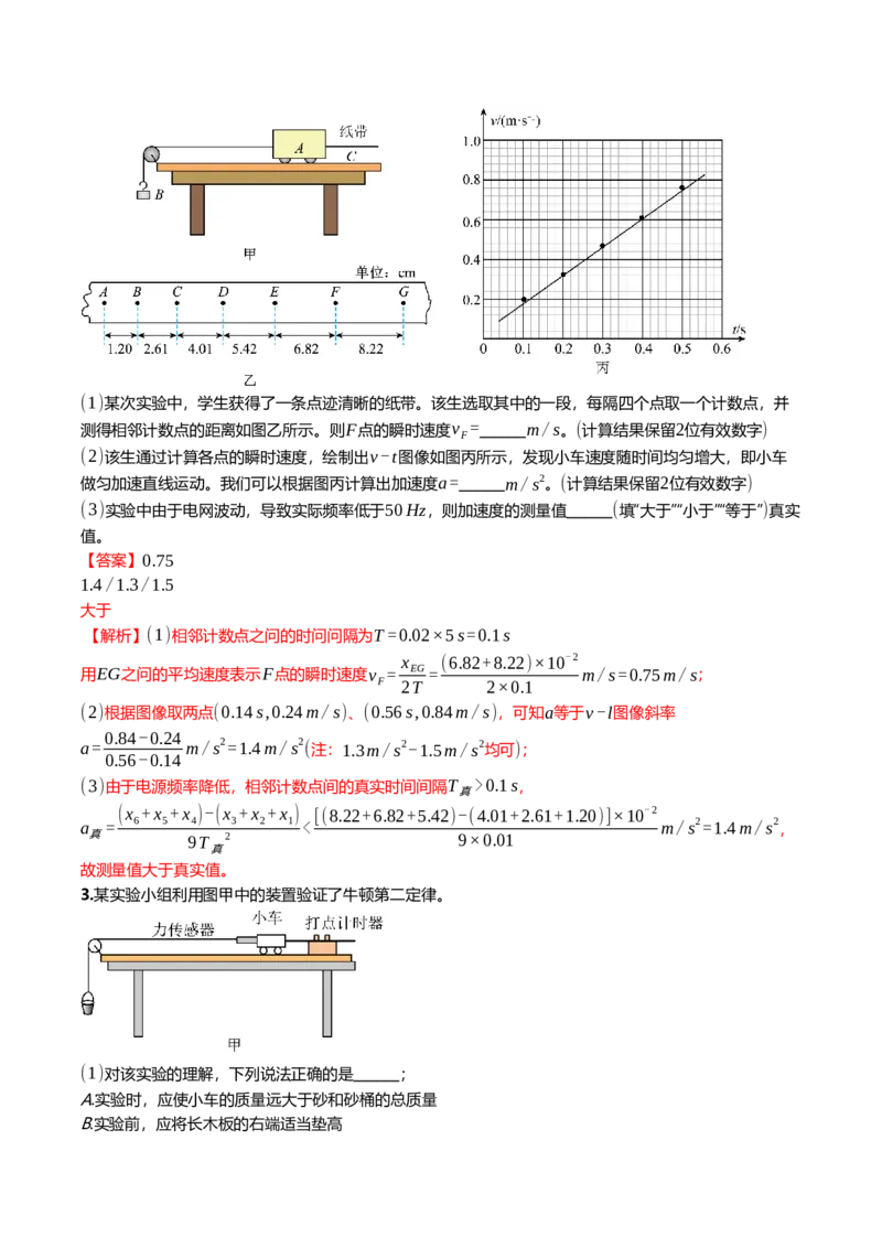 《3.5实验：探究加速度与物体受力、物体质量的关系专项训练(教师版）_高考一二三轮复习_物理_2026年_2026年高三一轮物理人教版考点题组分层练-G406(1)_资料》第2页预览