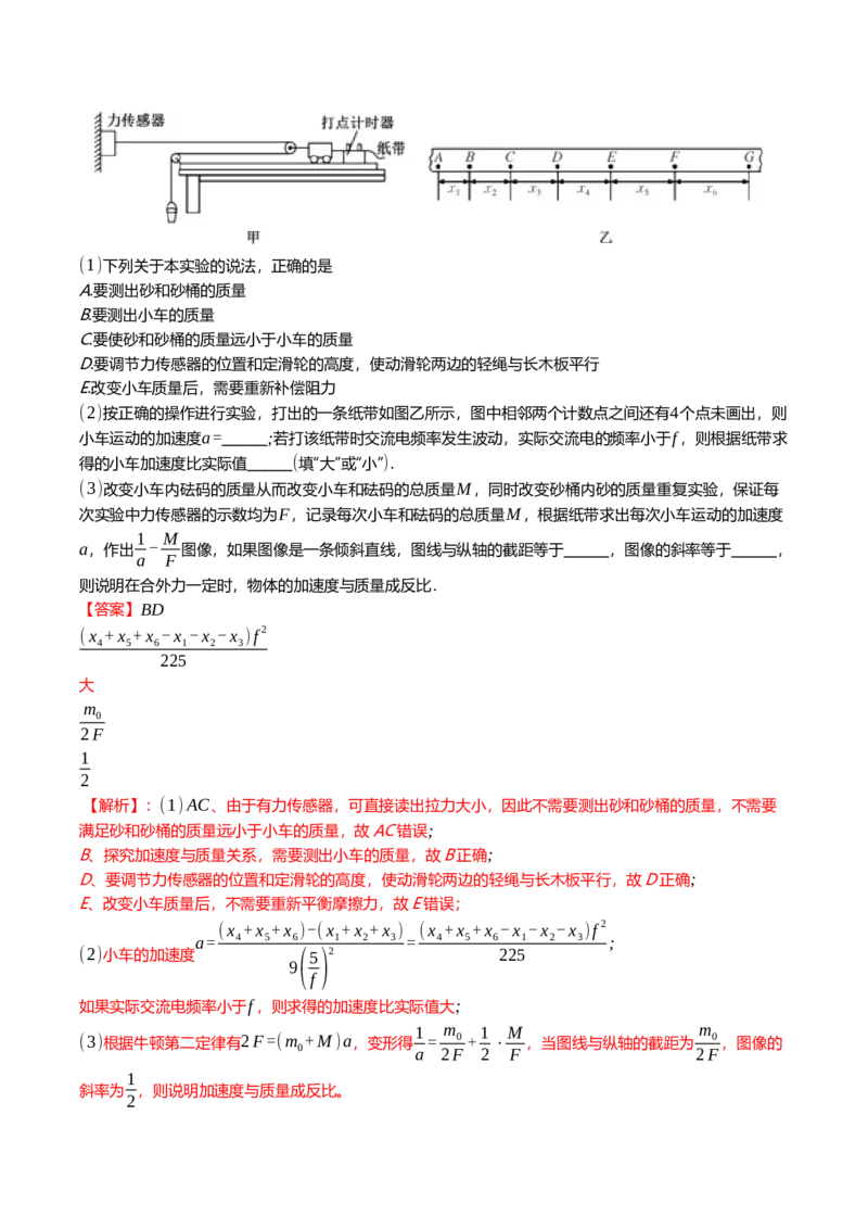 《3.5实验：探究加速度与物体受力、物体质量的关系专项训练(教师版）_高考一二三轮复习_物理_2026年_2026年高三一轮物理人教版考点题组分层练-G406(1)_资料》第4页预览