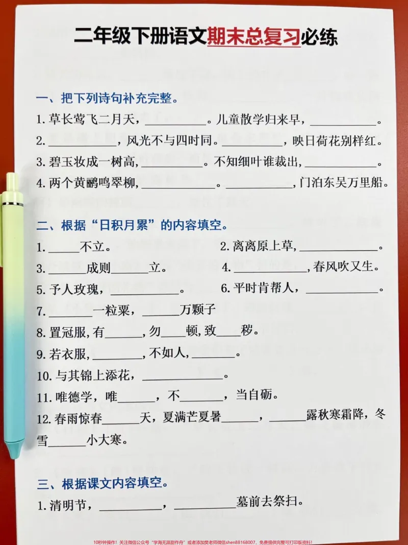 《二年级下册语文期末总复习必练资料，旨在帮。助同学们全力备战期末考试，争取不丢基础分。这份资料是老师们根据考试常考必考知识点整理出来的，我们建议家长们给孩子们打印一份出来学习。相信认真学习这份资料，一定会有所帮助。#二年级语文下册 #二年级语文 #期末复习#按课文内容填空 #期末考试》第2页预览